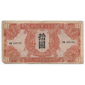 China 10 Yuan 1945 Soviet Red Army Headquarters
