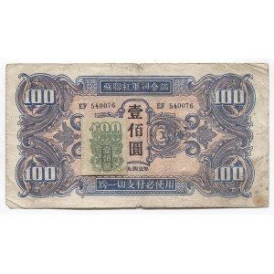 China 100 Yuan 1945 Soviet Red Army Headquarters