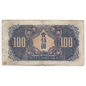 China 100 Yuan 1945 Soviet Red Army Headquarters