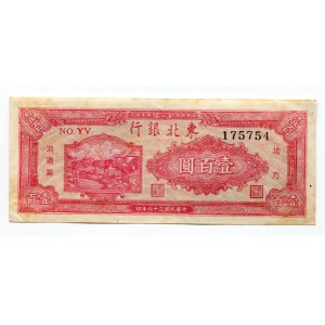 China Tung Pei Bank of China 100 Yuan 1947