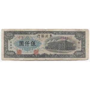 China Tung Pei Bank of China 5000 Yuan 1948
