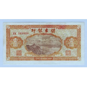 China Bank of Kwangtung 1 Yuan 1948