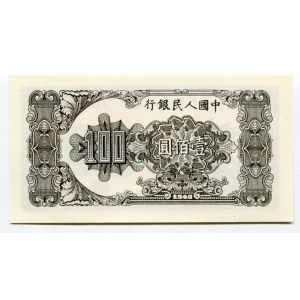 China 100 Yuan 1949 Forgery