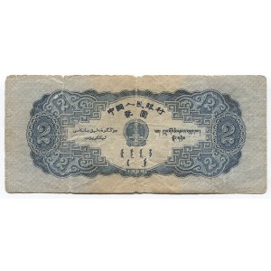 China Republic 2 Yuan 1953