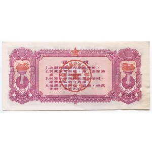 China The Chinese Liberation Army Petroleum Ticket 1 Kilogram 1971
