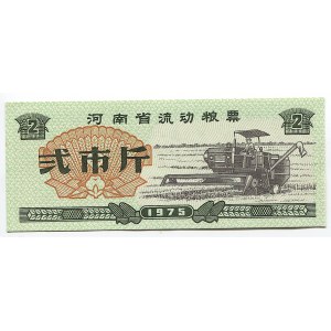 China 2 Fen 1975