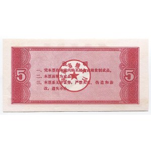 China 5 Fen 1980