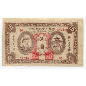 China Hell Banknote 5 Yuan (ND)