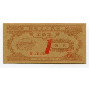 China Coupon 50 Cents (ND)