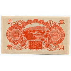 Hong Kong 100 Yen 1945 (ND)