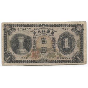 Taiwan 1 Yen 1944 (ND) Taiwan Bank