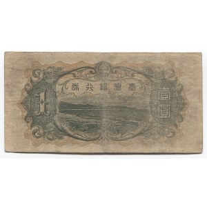 Taiwan 1 Yen 1944 (ND) Taiwan Bank