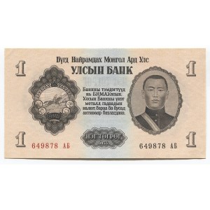 Mongolia 1 Tugrik 1955 State Bank