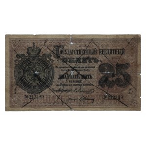 Russia 25 Roubles 1876 Old Forgery