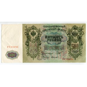 Russia 500 Roubles 1912 - 1917 (ND)