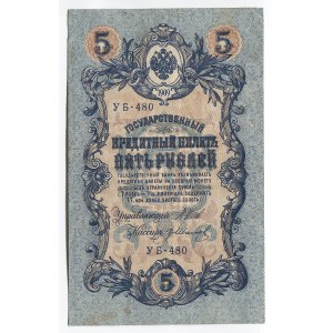 Russia 5 Roubles 1909 (1917) Soviet Goverment