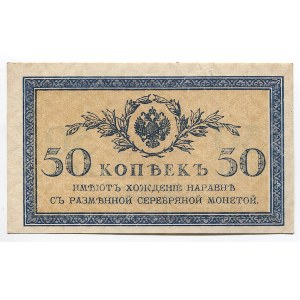 Russia 50 Kopeks 1915