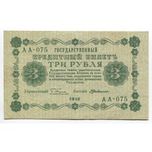Russia 3 Roubles 1918