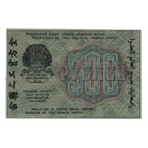 Russia - RSFSR 500 Roubles 1919 Missing Print