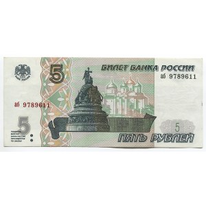 Russian Federation 5 Roubles 1997