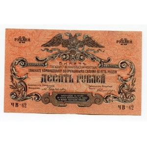 Russia - South 10 Roubles 1919