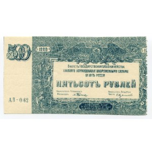 Russia - South 500 Rouble 1920 Misprint