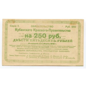 Russia - North Caucasus Kuban 250 Roubles 1920