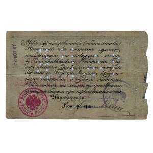 Russia - North Caucasus Vladikavkaz 10 Roubles 1918