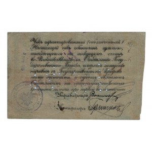 Russia - North Caucasus Vladikavkaz 25 Roubles 1918