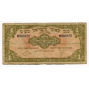Israel 1 Pound 1952 (ND)