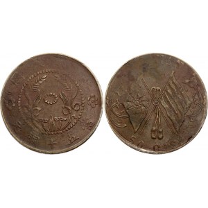 China Honan 50 Cash 1920 (ND)
