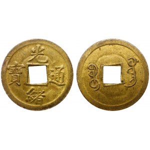 China Kwangtung 1 Cash 1890 - 1908(ND)