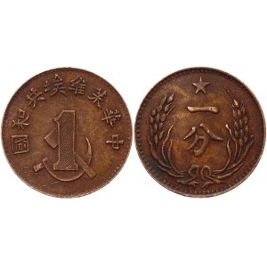 China Soviet Republic 1 Cent 1932