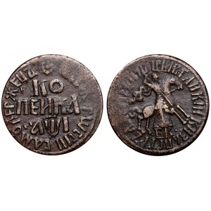 Russia 1 Kopek 1710 (АШI) БК