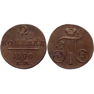 Russia 2 Kopeks 1800 ЕМ