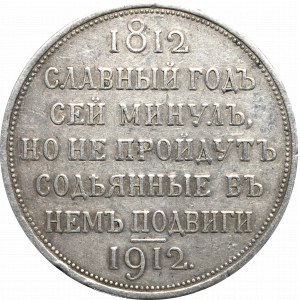 Russia, Nicholas II, Rouble commemorative 1912 - 100 years of Borodino victory