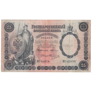 Rosja, 25 rubli 1899 BE, Timashev/Ovchinnikov - RZADKOŚĆ Perforacja Państwowego Banku Okręgu Północnego