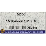 Russia, Nicholas II, 15 kopecks 1916 - HHP MS65