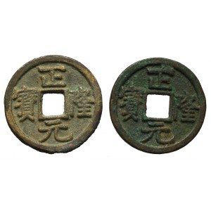 Chiny, Dynastia Jin Zhen Long, Zestaw Yuan Bao