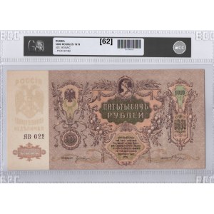Rosja Radziecka, 5000 rubli 1919 - GCN 62
