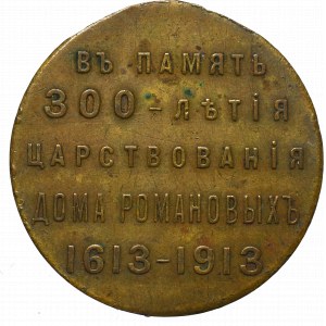 Russia, Nicholas II, Medal of 300 years of reign Romanov dynasty