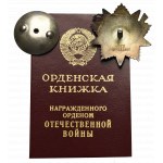 ZSRR, Order Wojny Ojczyźnianej II klasy - wersja jubileuszowa 1985 z legit.
