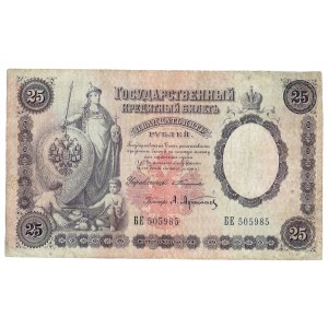 Russia, 25 rouble 1899 BE, Timashev/Ovchinnikov - RARE perforation Bank of Archangelsk