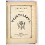 NARODNYJ ruskij molytvenyk. Lvov 1878. z drukarne Tovarystva imeni Ševčenka. 16d, pp. VIII, 484, [4], plates 1....