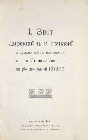 [STANISŁAWÓW]. I. zvit Dyrekcyi c.k. Gimnazyi z ruskoju movoju vykladovoju v Stanislavovi za rik škilnyj 1912/...