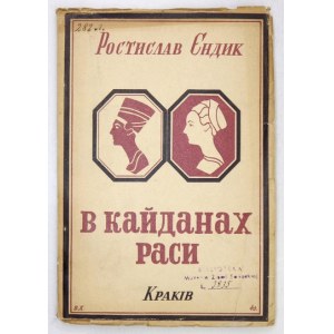 ENDYK Rostyslav - V kajdanach rsy. Noveli. Krakiv 1940. Ukrainske Vydavnyctvo. 8, s. 197. brosz....