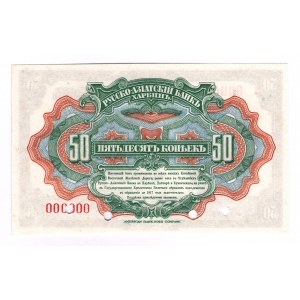 China Russo-Asiatic Bank 50 Kopeks 1917 Specimen