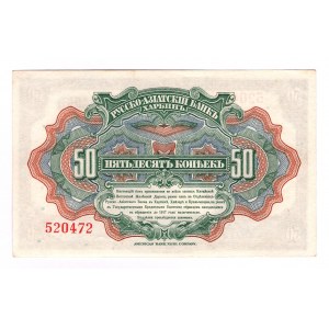 China Russo-Asiatic Bank 50 Kopeks 1917