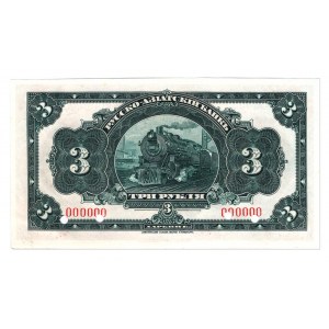 China Russo-Asiatic Bank 3 Roubles 1917 Specimen