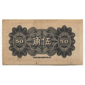 China 50 Cents 1920 - 1930 (ND) Private Issue